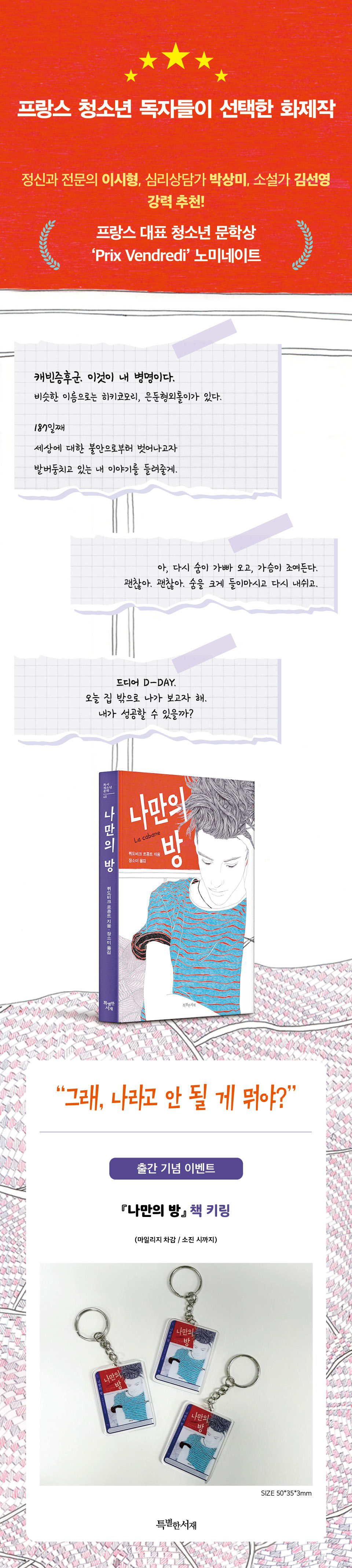 『나만의 방』 출간 기념 이벤트